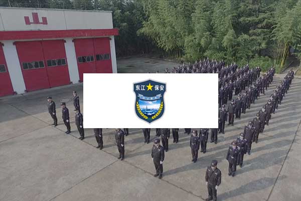 東江保安  www.djba.com.cn